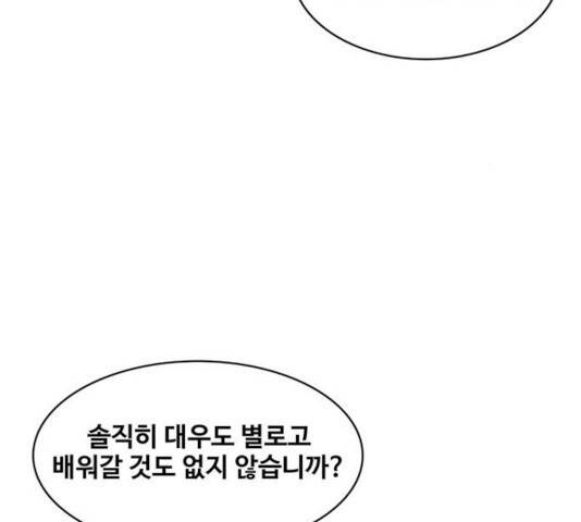 취사병 전설이 되다 142화 58