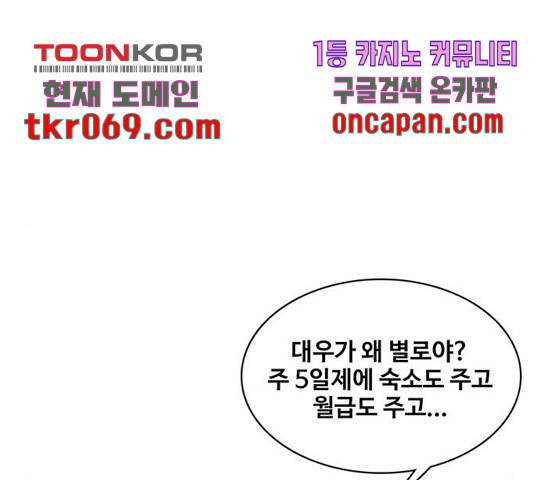 취사병 전설이 되다 142화 60