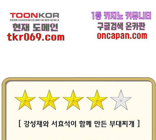 취사병 전설이 되다 142화 85