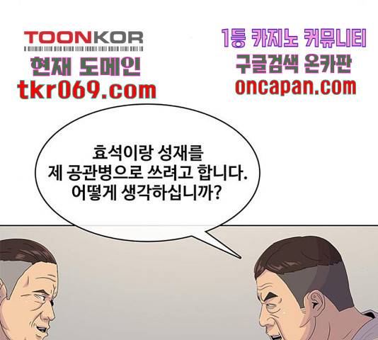 취사병 전설이 되다 142화 113