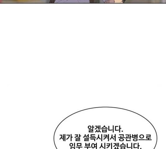 취사병 전설이 되다 142화 120
