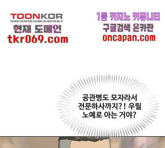 취사병 전설이 되다 142화 124