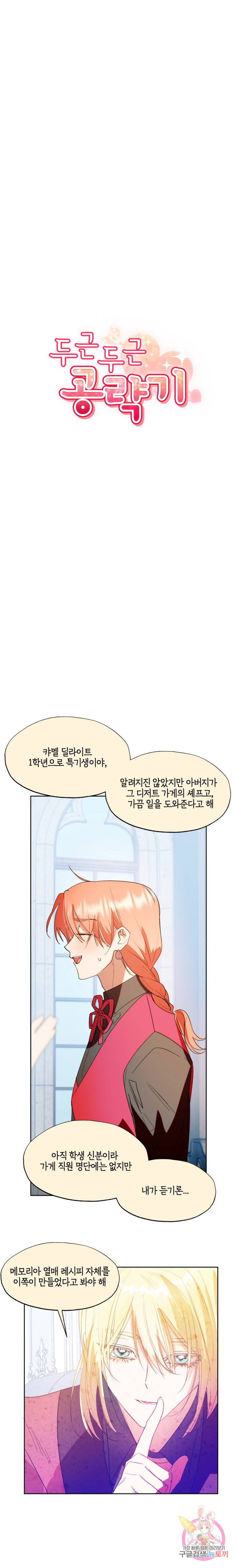 두근두근 공략기 56화 3