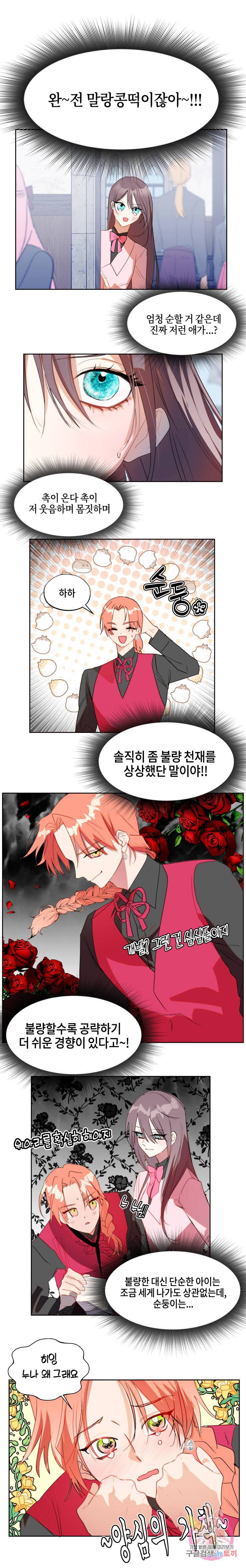 두근두근 공략기 56화 4