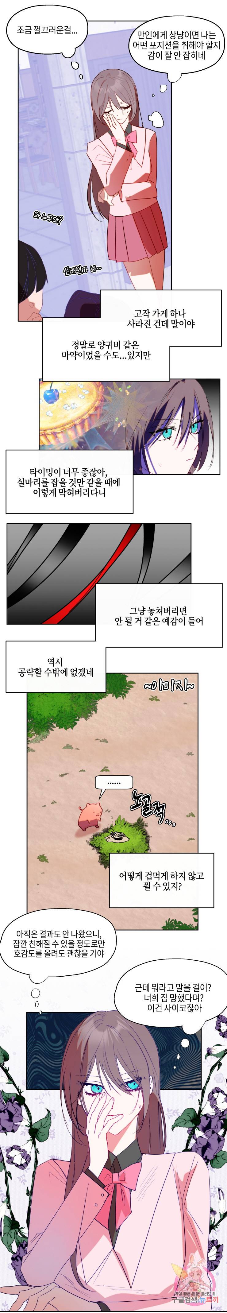 두근두근 공략기 56화 5