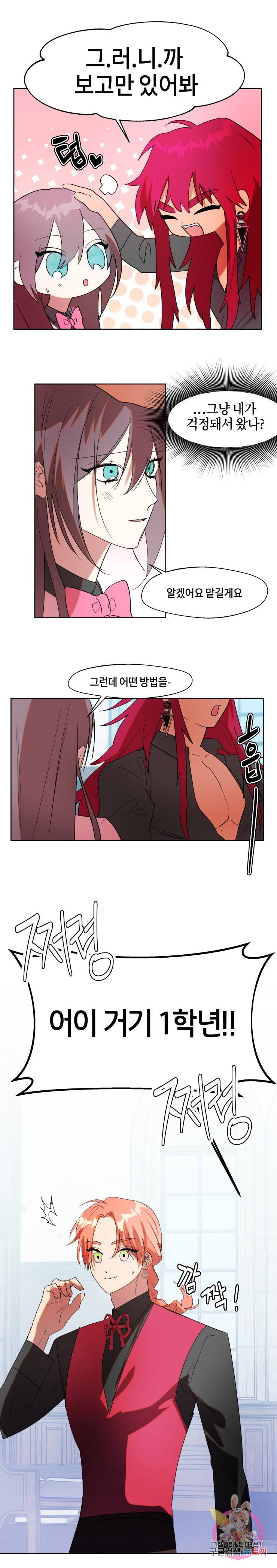 두근두근 공략기 56화 7