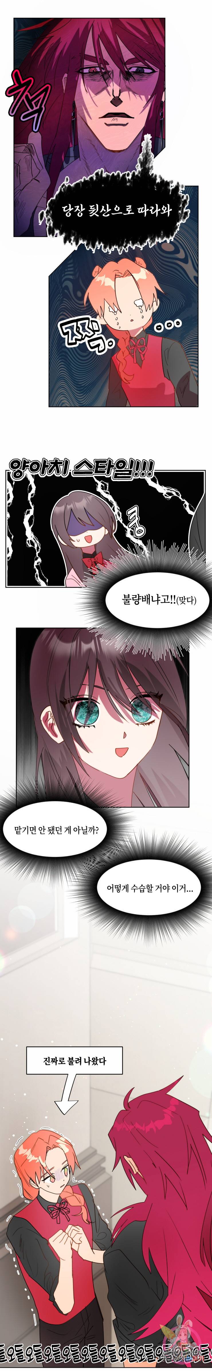 두근두근 공략기 56화 8