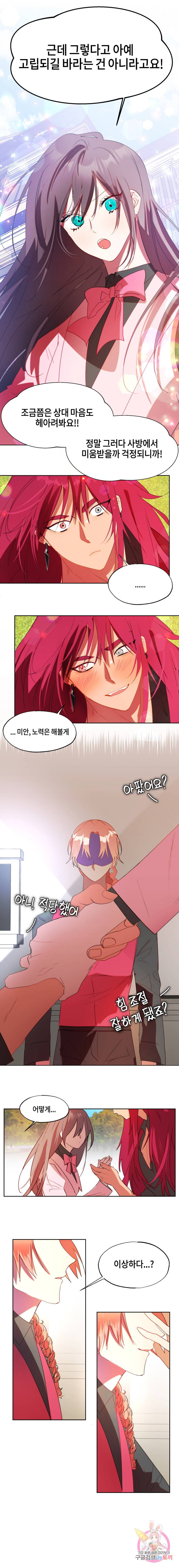 두근두근 공략기 56화 11