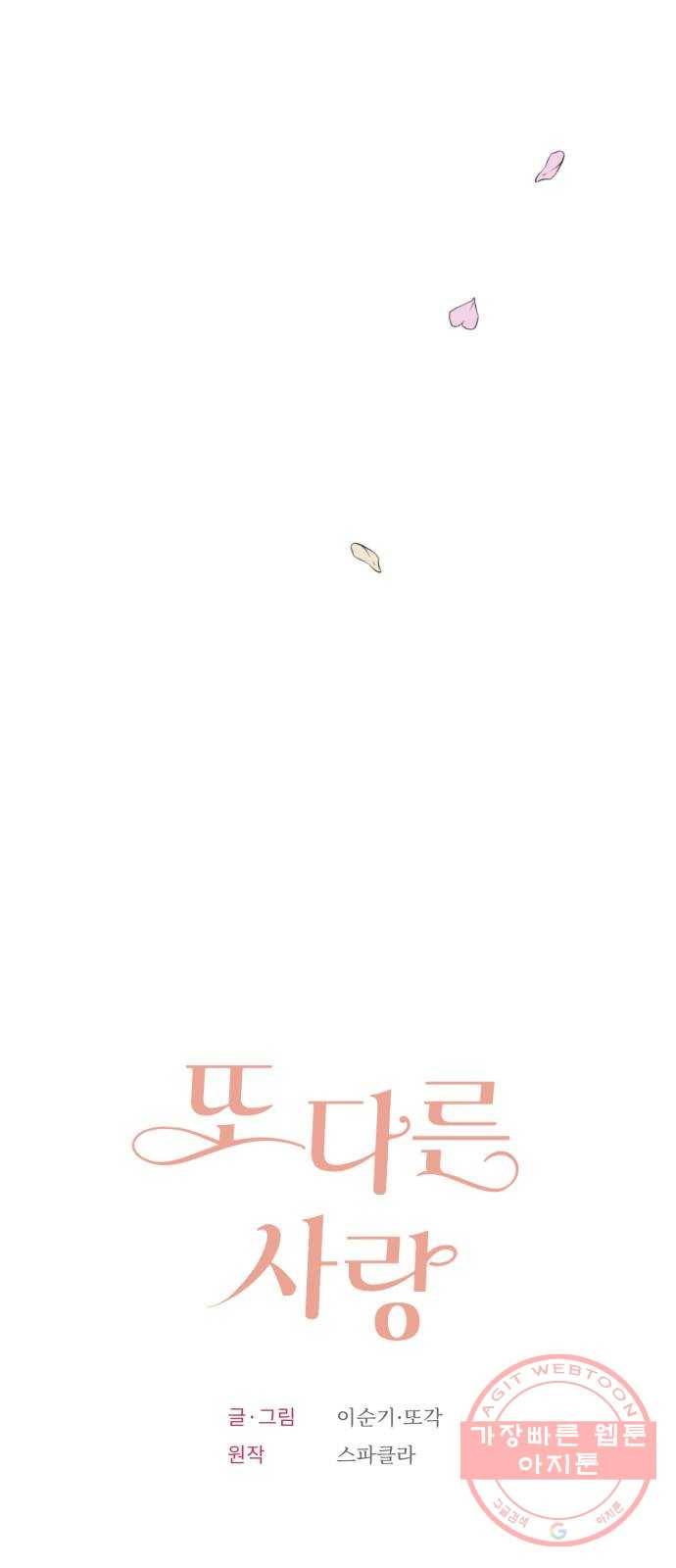 또 다른 사랑 프롤로그 54