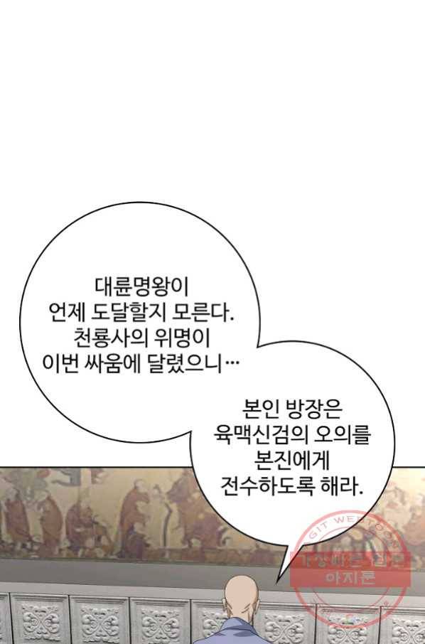 천룡팔부 45화 1