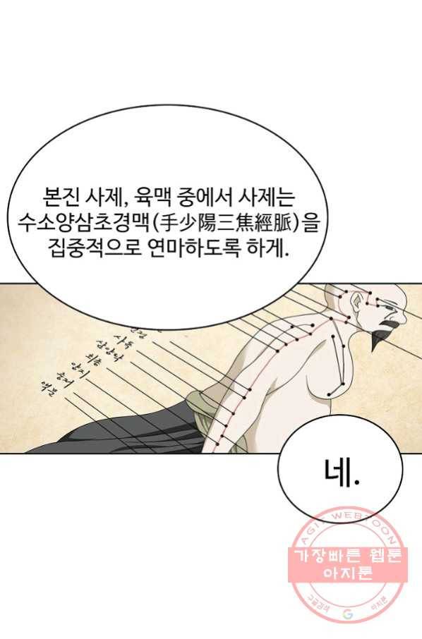 천룡팔부 45화 4