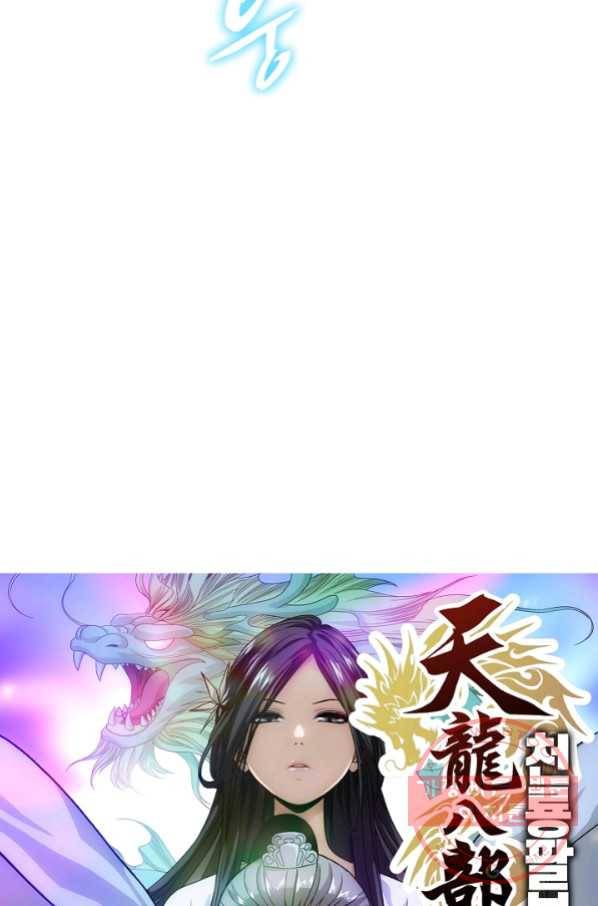 천룡팔부 45화 6