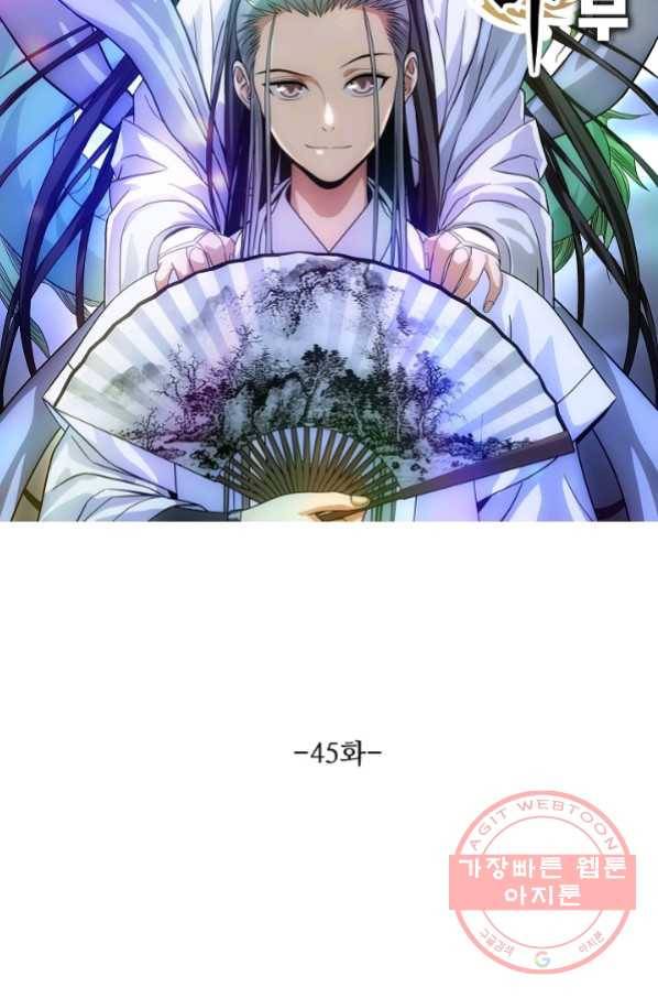 천룡팔부 45화 7
