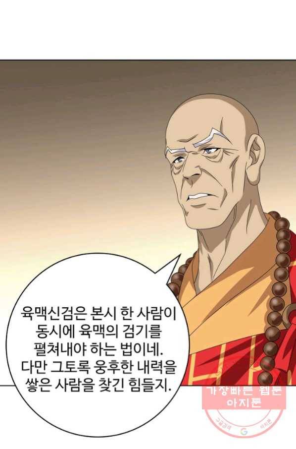 천룡팔부 45화 13
