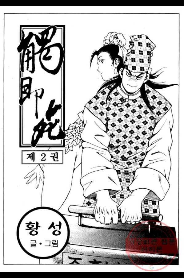 촉즉사 3화 2