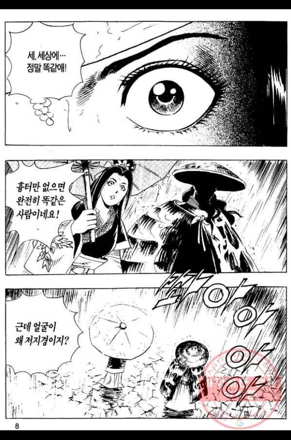 촉즉사 3화 5