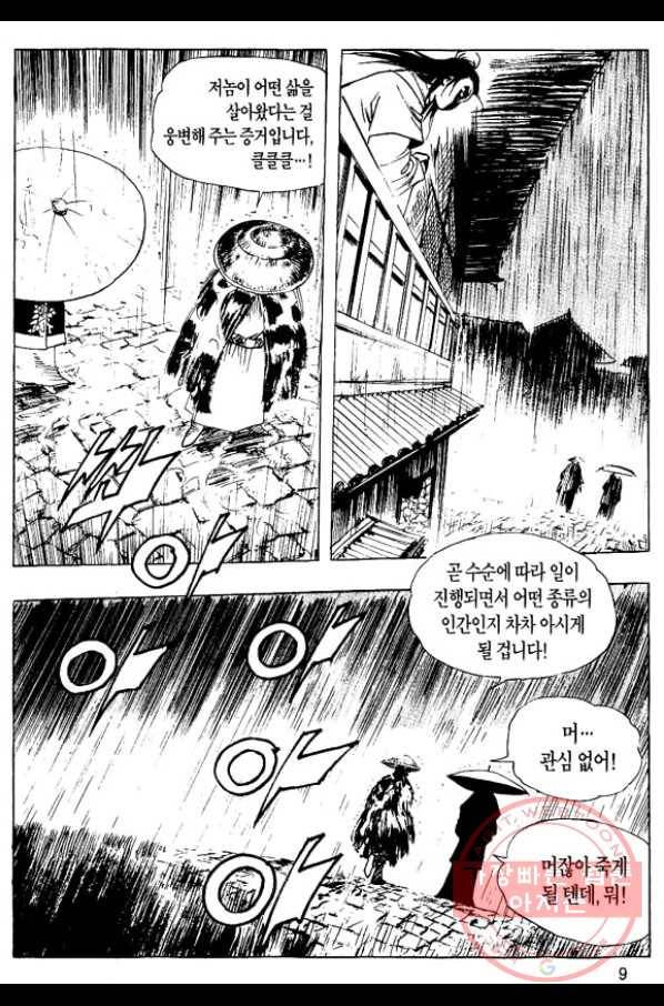 촉즉사 3화 6