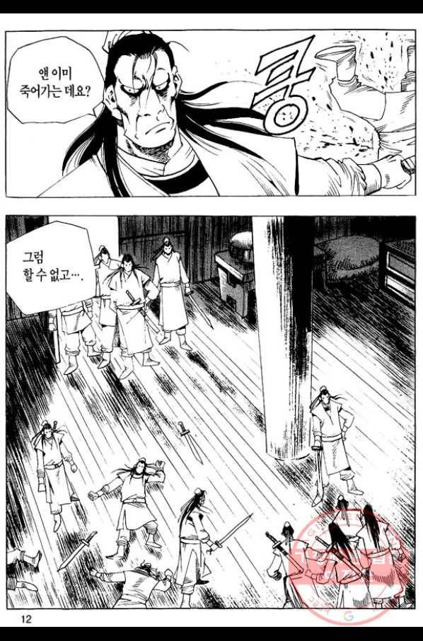 촉즉사 3화 9