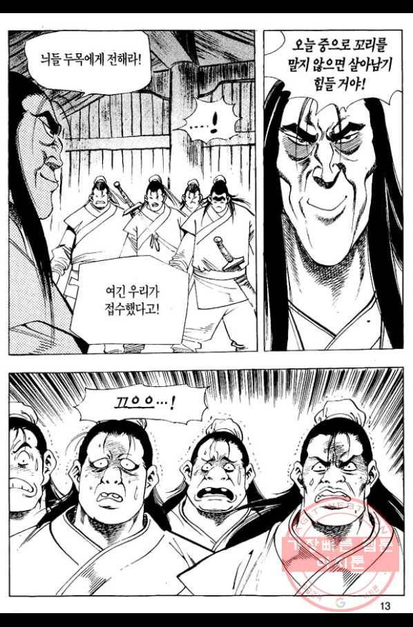 촉즉사 3화 10