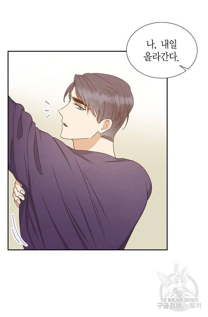 그대 마음 한 스푼 57화 2