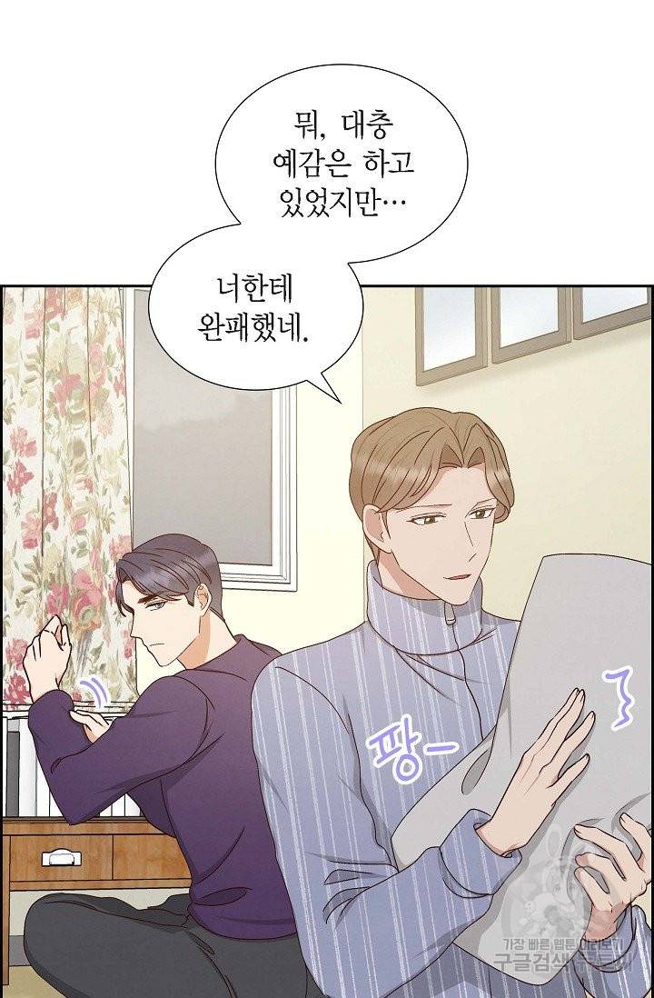 그대 마음 한 스푼 57화 3