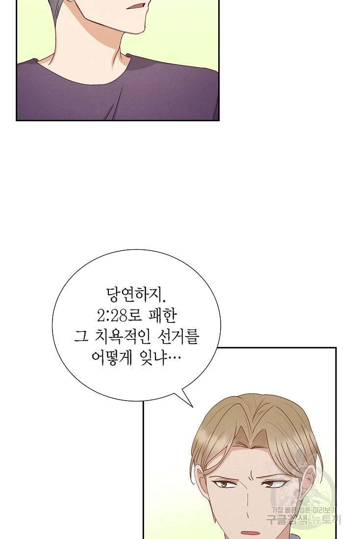 그대 마음 한 스푼 57화 8