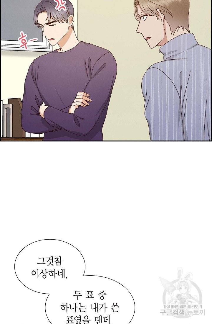 그대 마음 한 스푼 57화 11