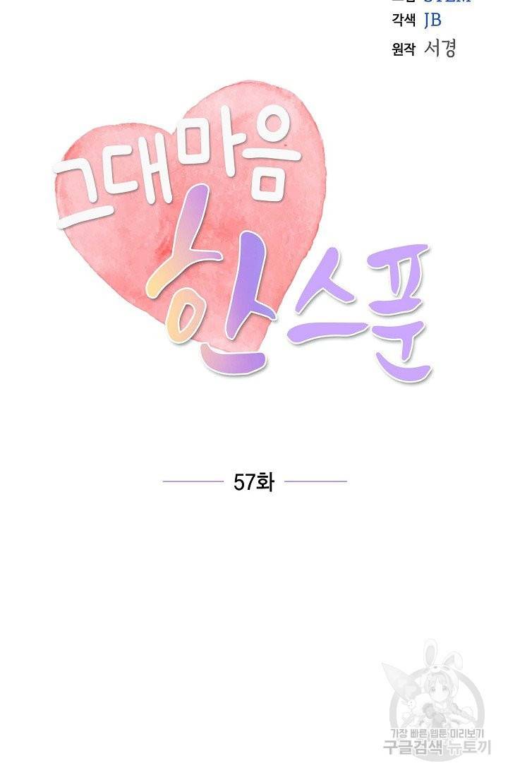 그대 마음 한 스푼 57화 14