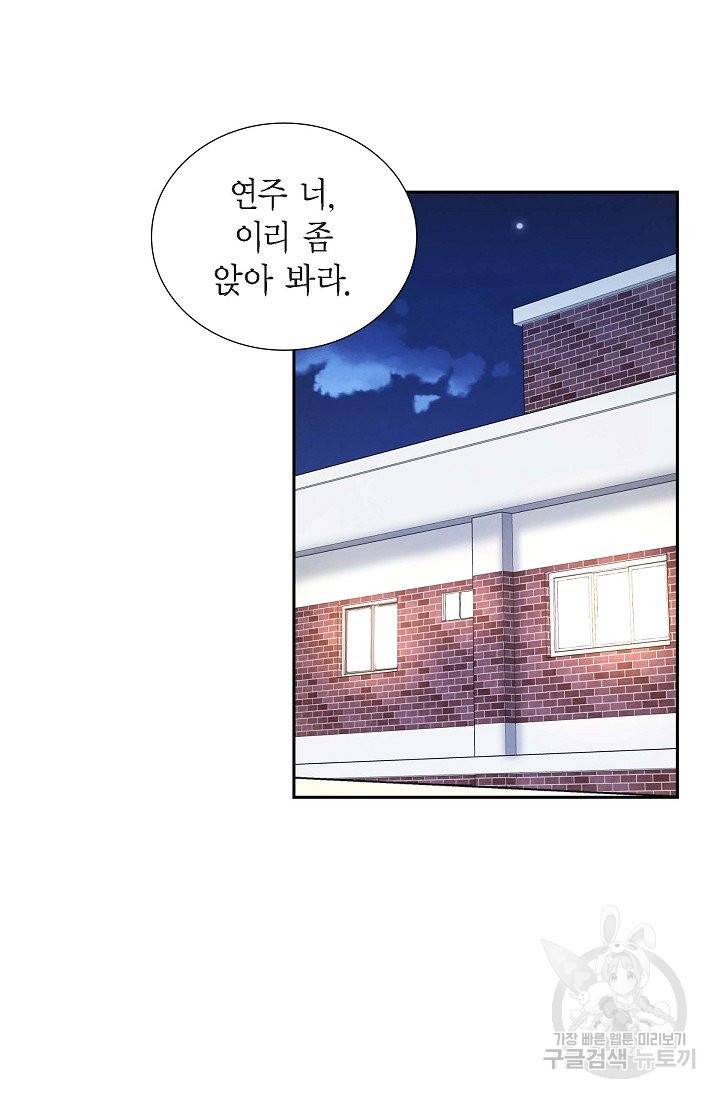 그대 마음 한 스푼 57화 15