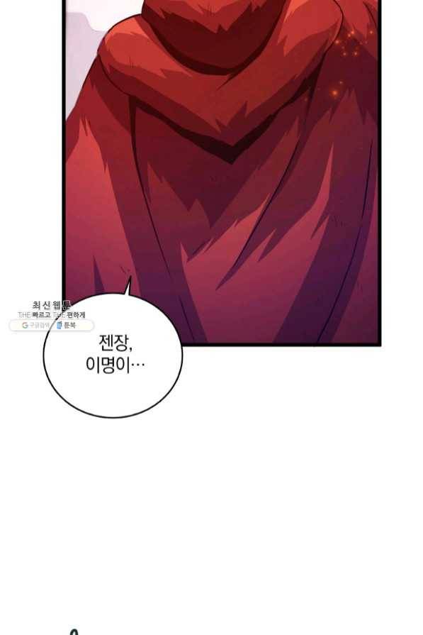 마탄의 사수 55화 2
