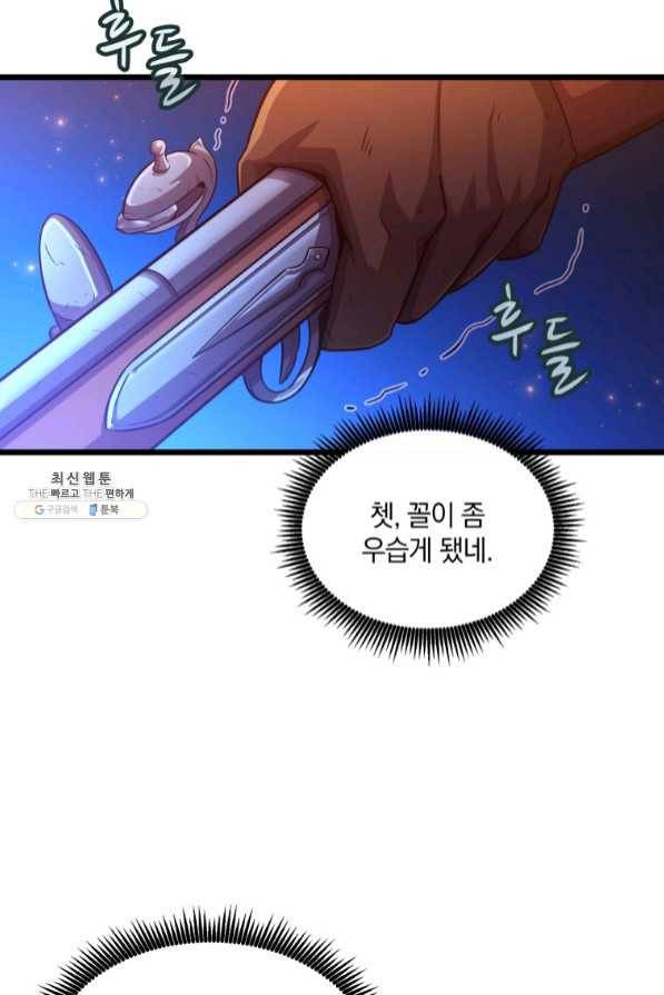 마탄의 사수 55화 3