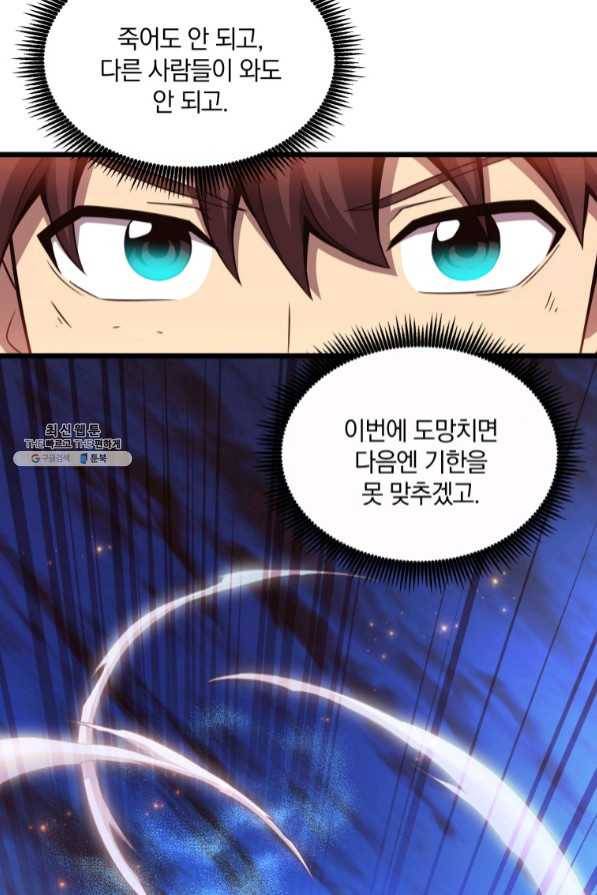 마탄의 사수 55화 4