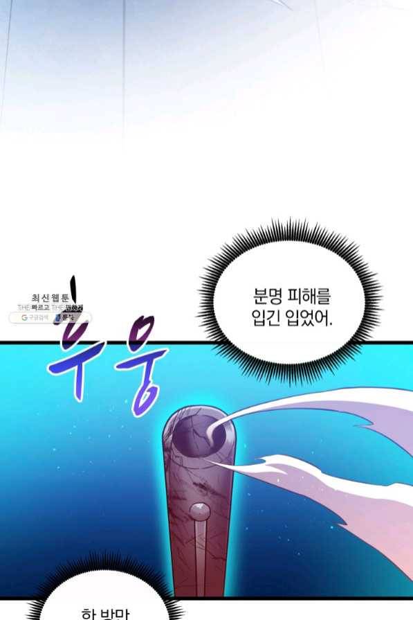마탄의 사수 55화 8