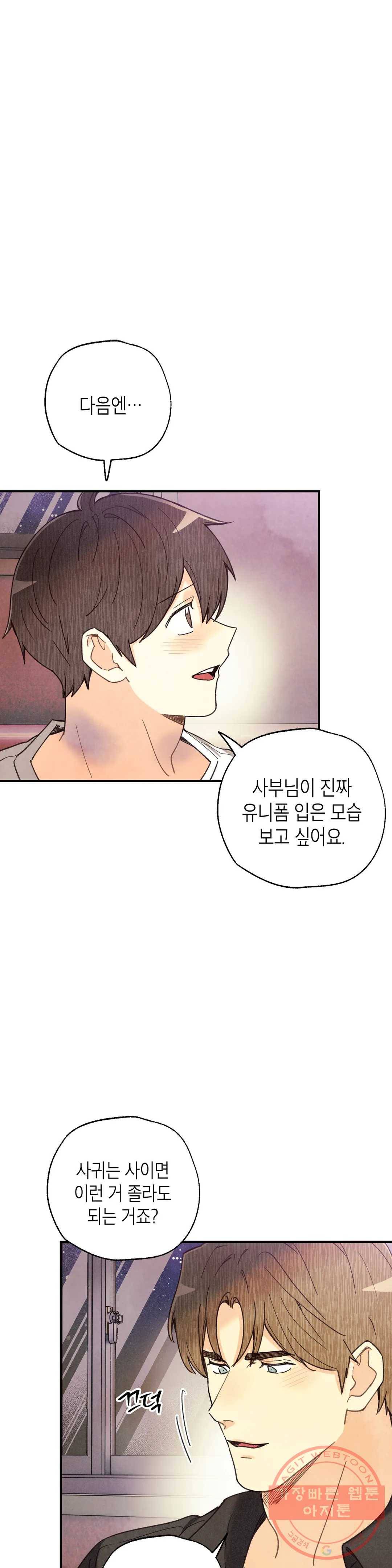 피옌피옌 73화 2