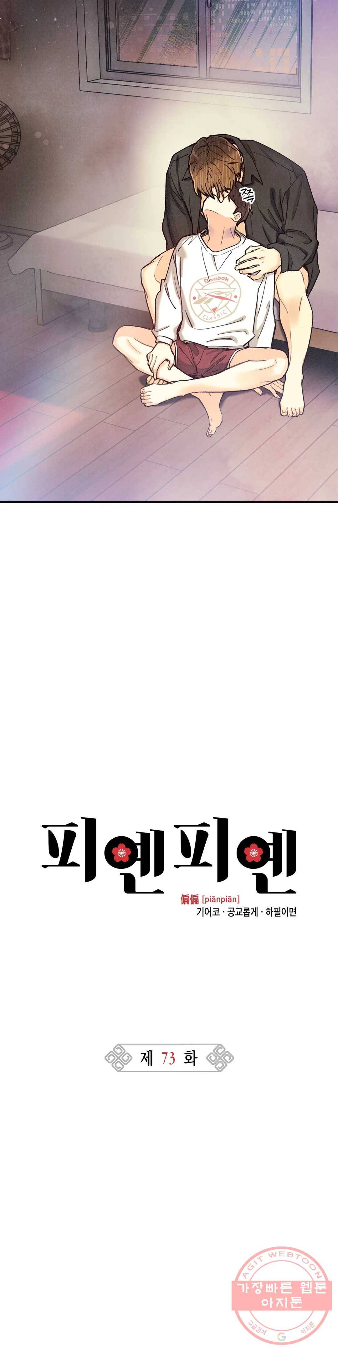 피옌피옌 73화 7