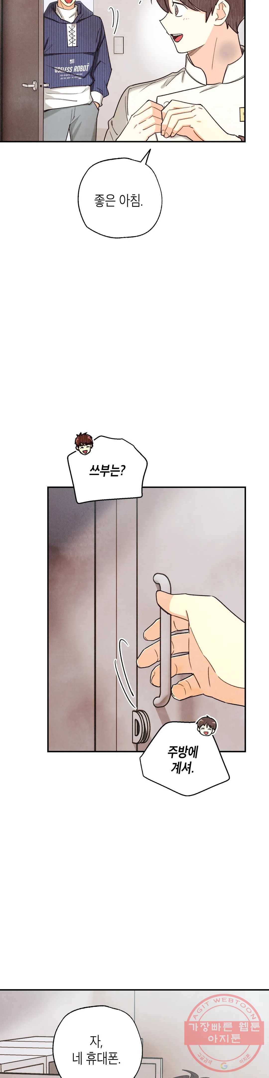 피옌피옌 73화 28