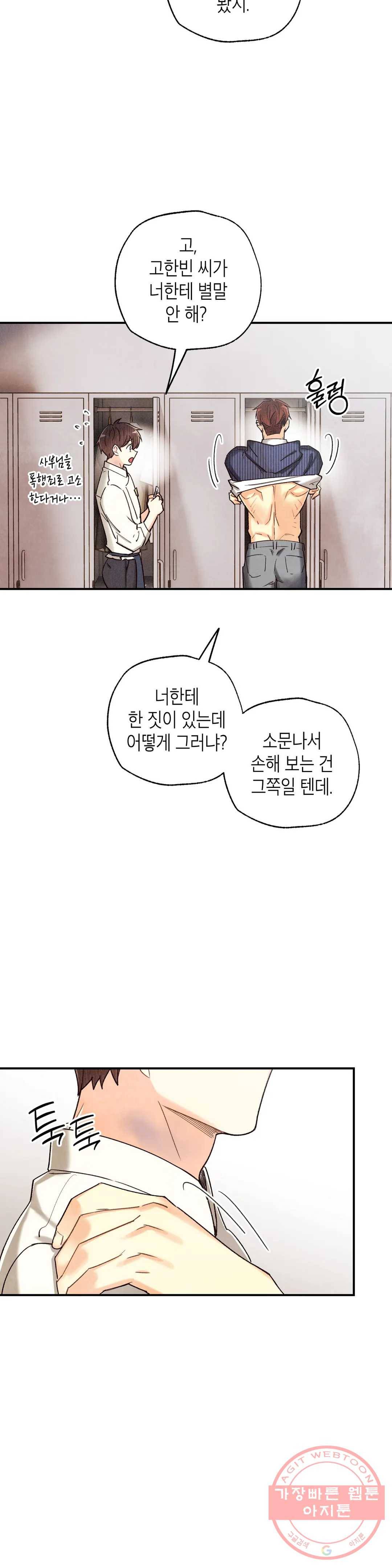 피옌피옌 73화 30