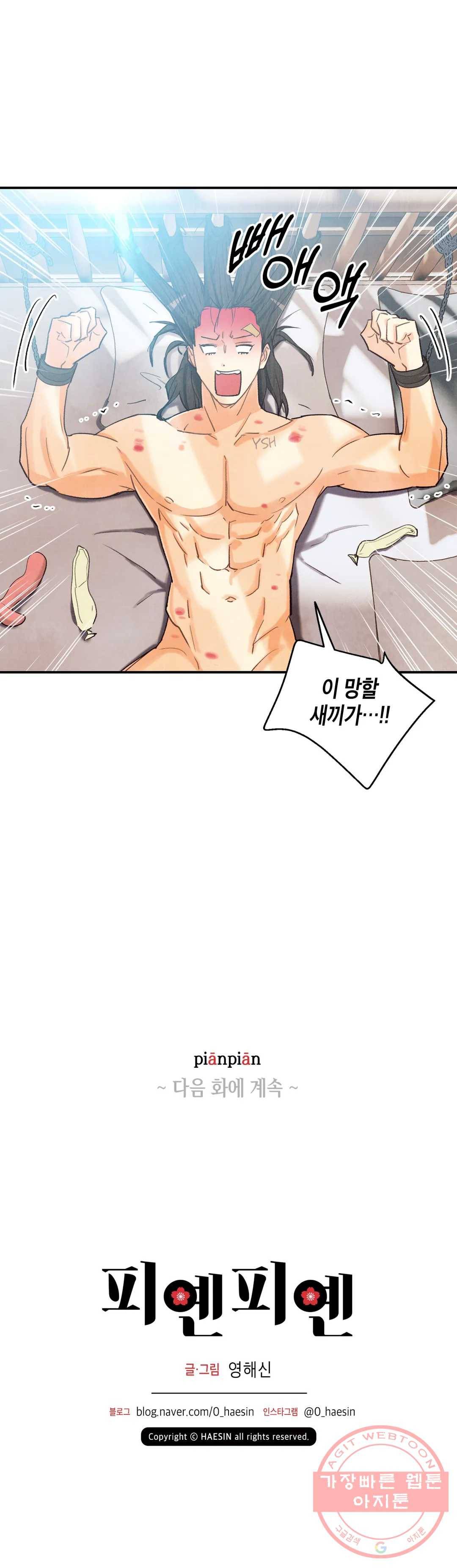 피옌피옌 73화 32