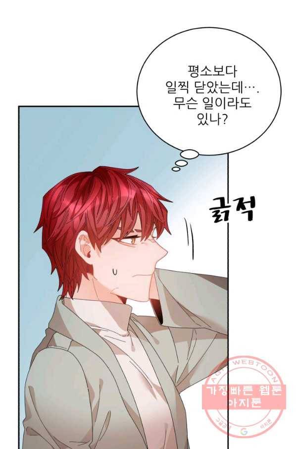 황비님? 황비님! 101화 4