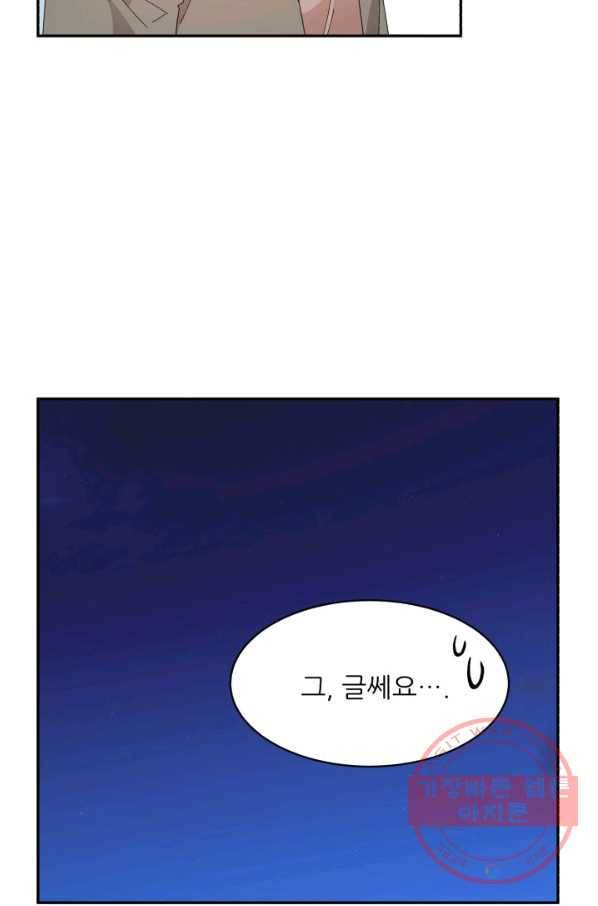 황비님? 황비님! 101화 5
