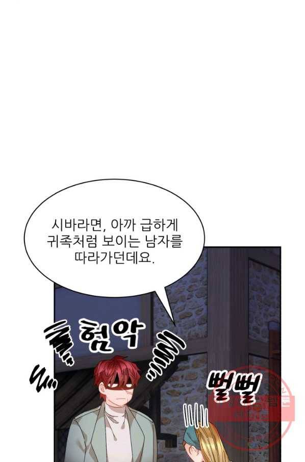 황비님? 황비님! 101화 6