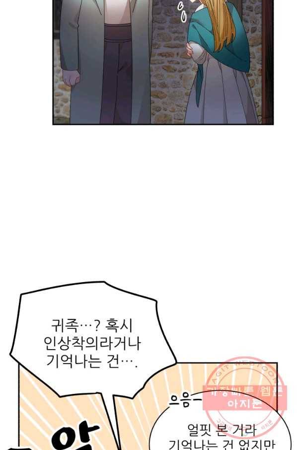 황비님? 황비님! 101화 7