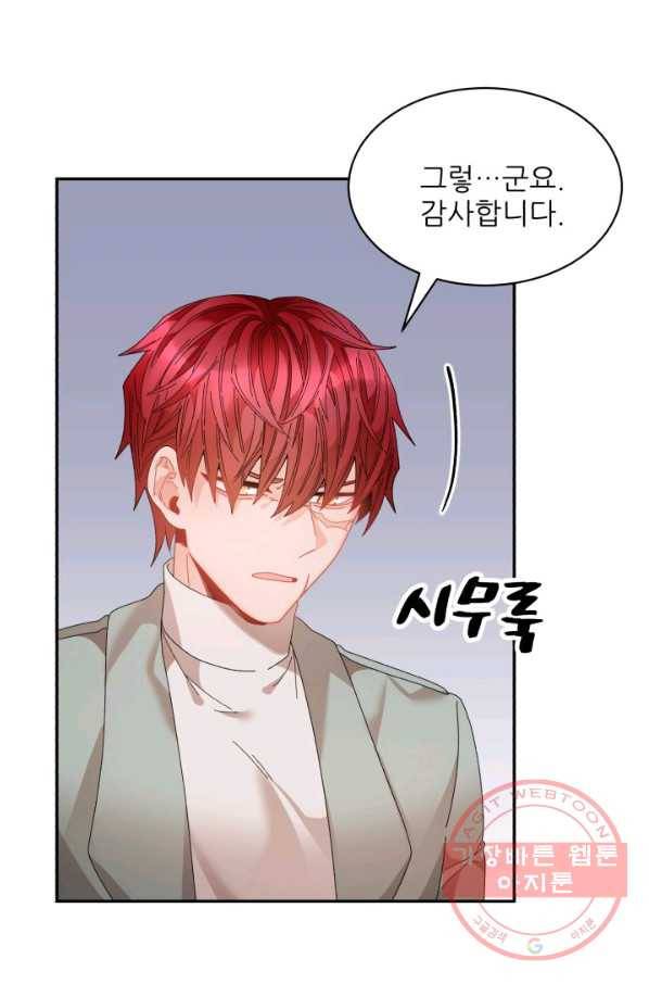 황비님? 황비님! 101화 9