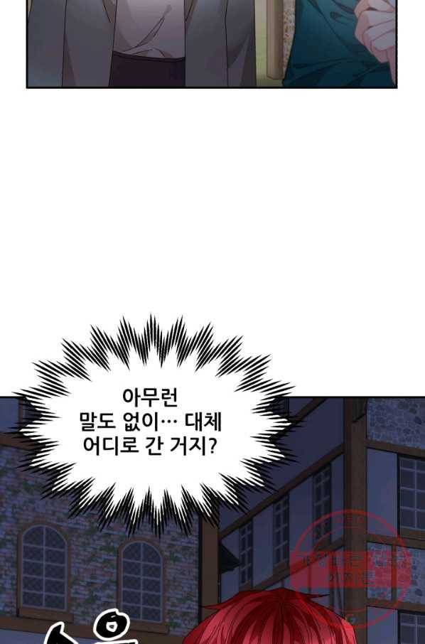 황비님? 황비님! 101화 11