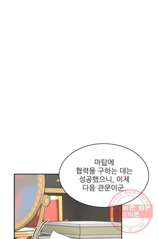 황비님? 황비님! 101화 13