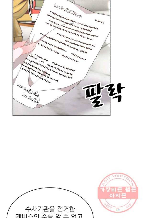 황비님? 황비님! 101화 14