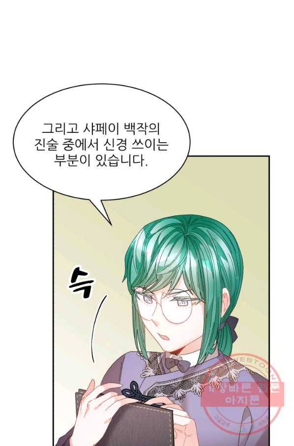 황비님? 황비님! 101화 16