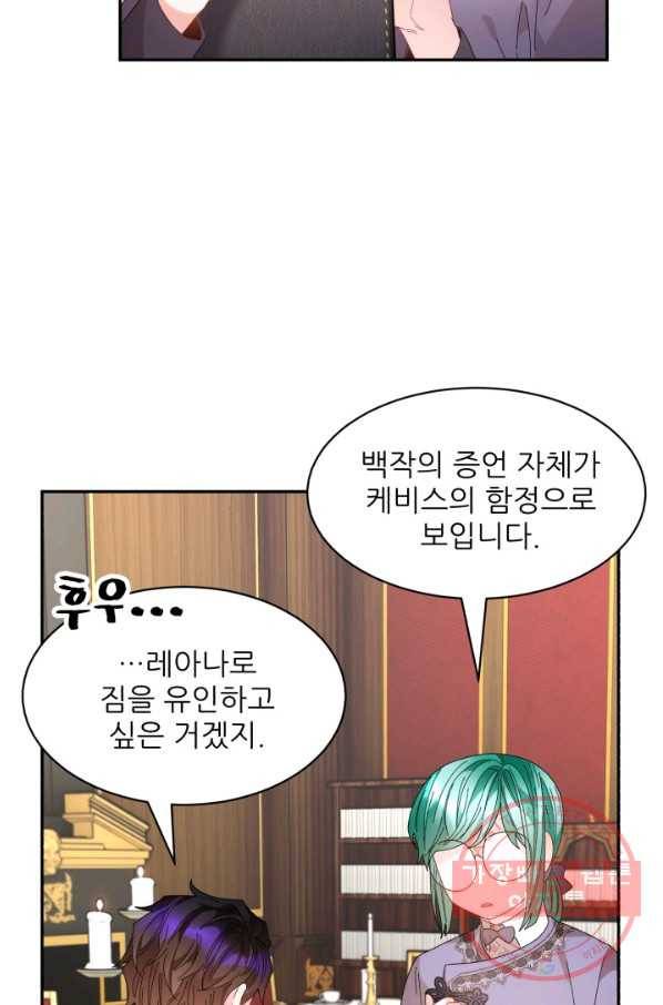 황비님? 황비님! 101화 17