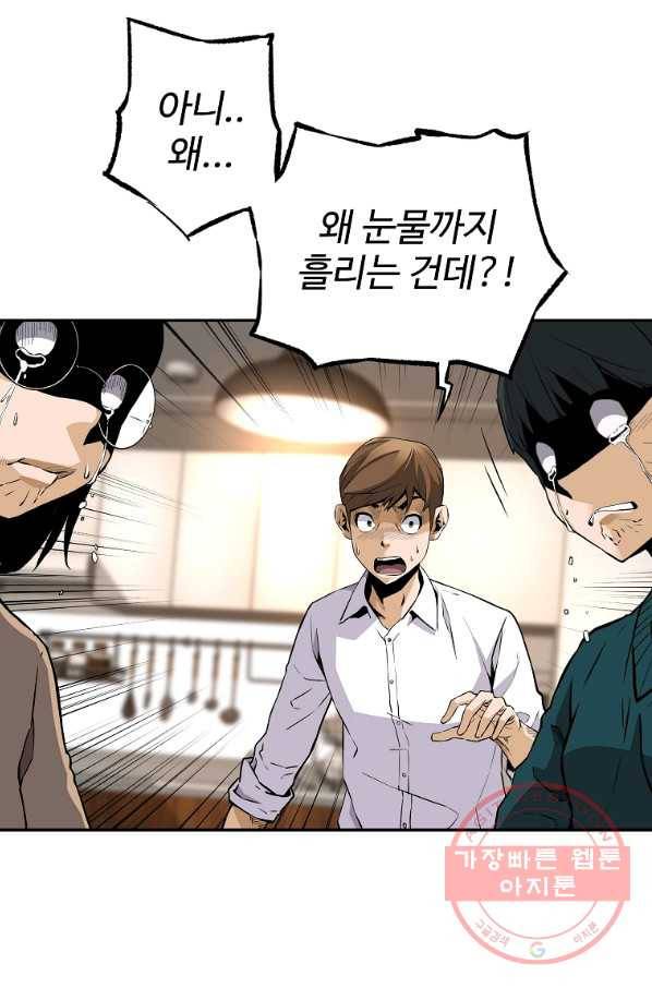회귀의 전설 33화 4