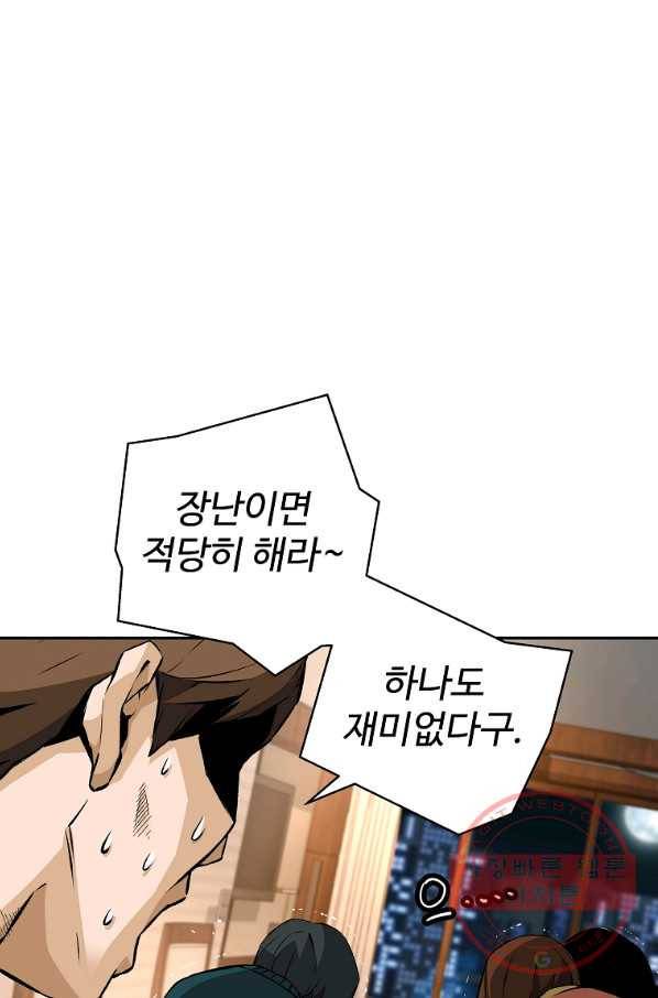 회귀의 전설 33화 5